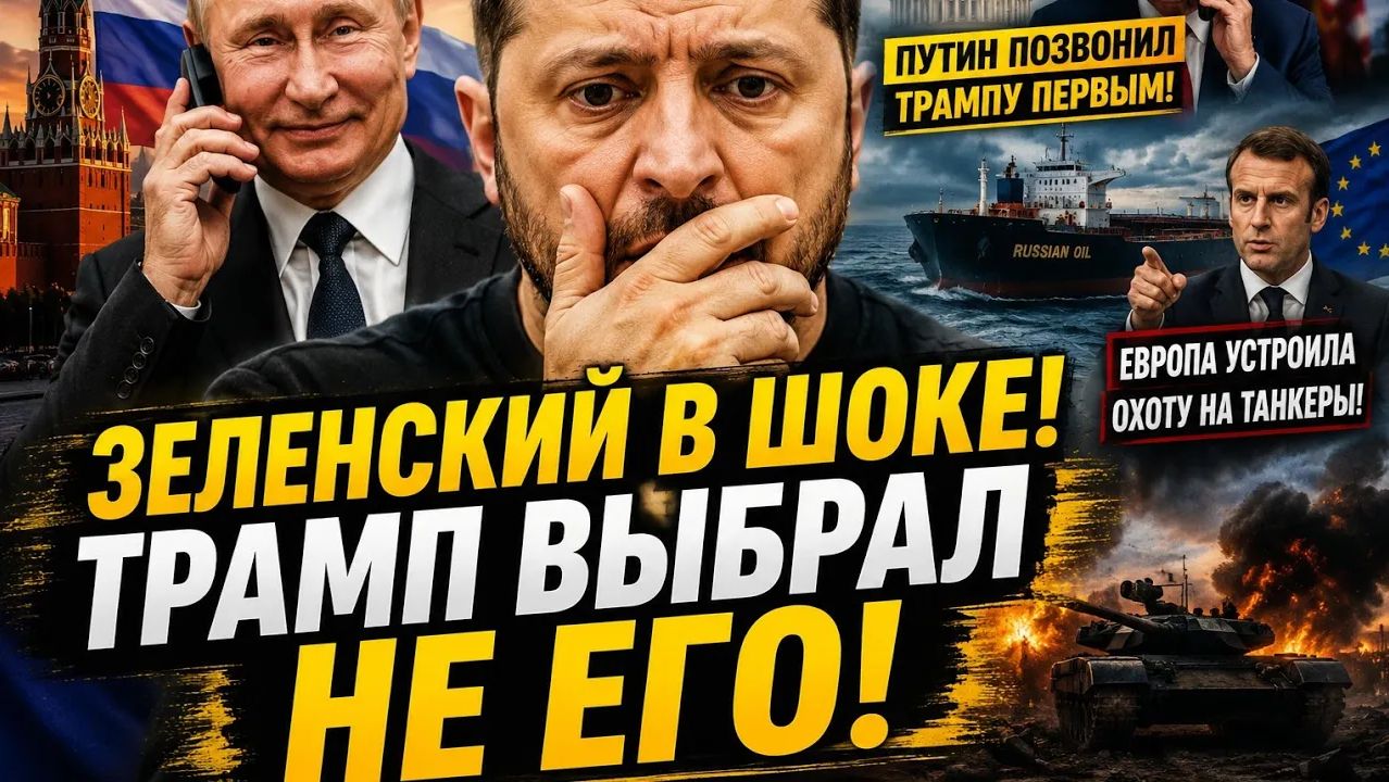 ПУТИН ЗВОНИТ ТРАМПУ ПЕРВЫМ САММИТ G7 В КРИЗИСЕ МАКРОН И СТАРМЕР УСИЛИВАЮТ НАПРЯЖЕНИЕ смотреть онлайн