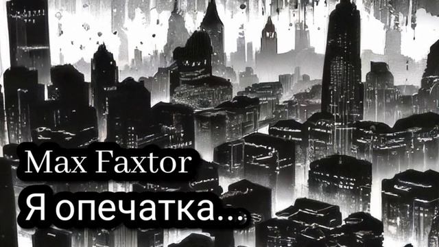 Max Faxtor - Я опечатка... 🎧 Хиты 2026. Новинки 2026 смотреть онлайн