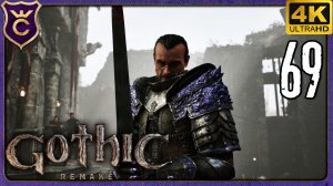 ГОМЕЗ ПРОТИВ МАГОВ ОГНЯ! 69 Gothic 1 Remake