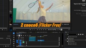 Remove Flickers in Adobe premiere Pro 5 способов убрать мерцание в видео