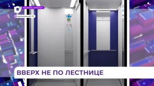 Современные лифты с видеонаблюдением устанавливают в жилых домах Арсеньева
