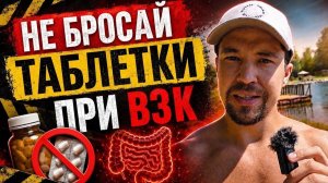 ПРЕПАРАТЫ и их ОТМЕНА при лечении ЯЗВЕННОГО КОЛИТА и БОЛЕЗНИ КРОНА #язвенныйколит #взк #няк