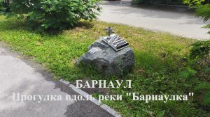 Барнаул 13 июня 2026 года Прогулка вдоль реки Барнаулка