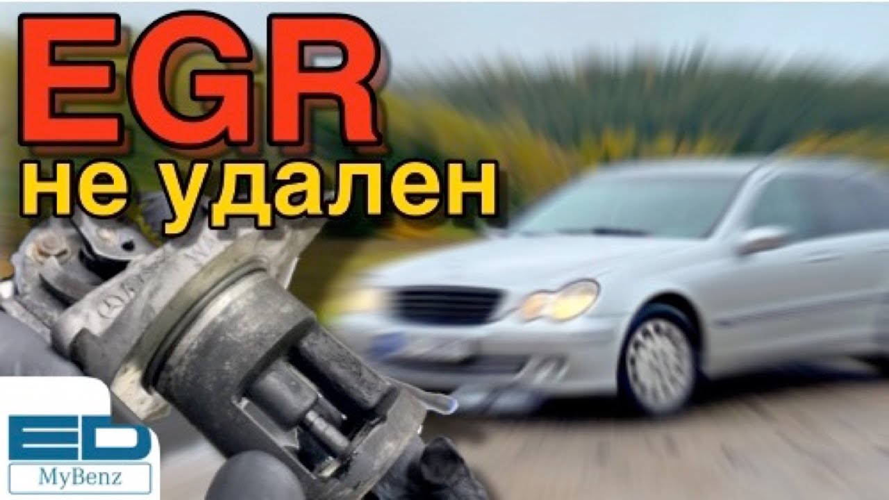 EGR Экономия 270 EUR Чистка и ремонт ЕГР OM646 2,2 Cdi Mercedes Fault Code 2511-000