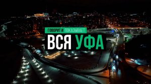 «Говорит и показывает Вся Уфа». Коллекторская организация «ЭОС»
