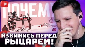 ИЗВИНИСЬ перед РЫЦАРЕМ! | РЕАКЦИЯ МАЗЕЛЛОВА