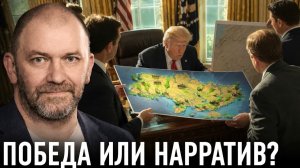 ПОБЕДНЫЙ НАРРАТИВ УКРАИНЫ ЧТО ЗА НИМ СТОИТ — АЛЕКСАНДР КАЗАКОВ