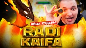 RadiKaifa: ФЕНИКС ПРОЩЕ, ЧЕМ КАЖЕТСЯ! ｜ Phoenix 7.41 ｜ Radikaifa
