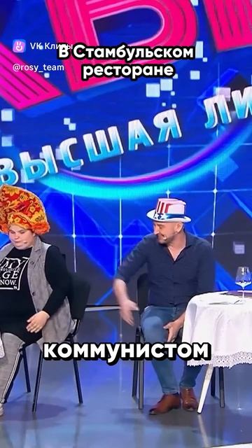 В стамбульском ресторане