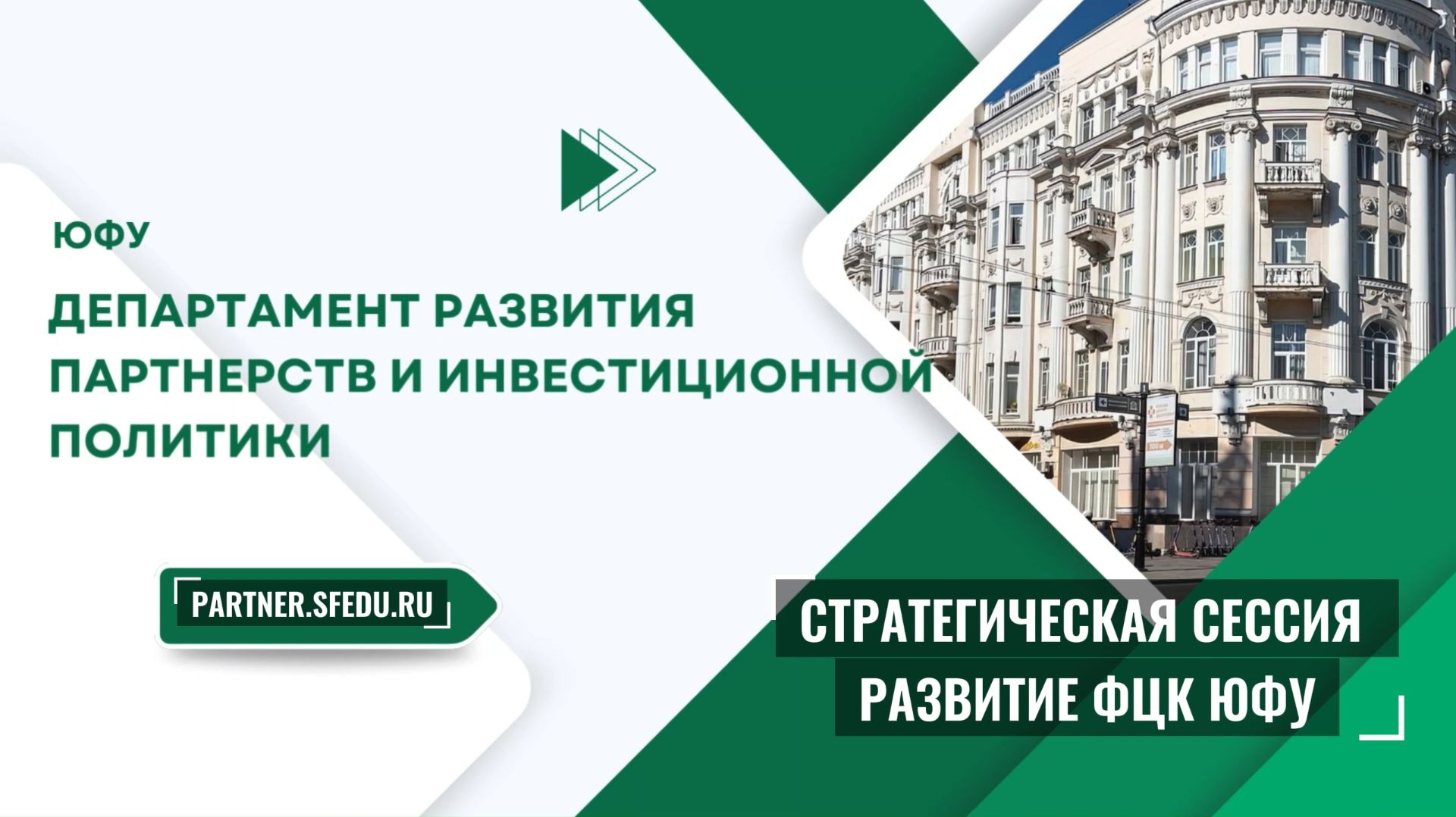 Стратегическая сессия ФЦК ЮФУ