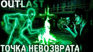 Outlast - финал. Дядя наводит шороху в секретной лаборатории и любуется эпичной концовкой игры #3