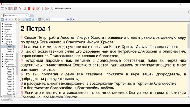 1.   2 Петра 1 глава