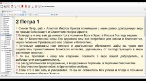 1.   2 Петра 1 глава