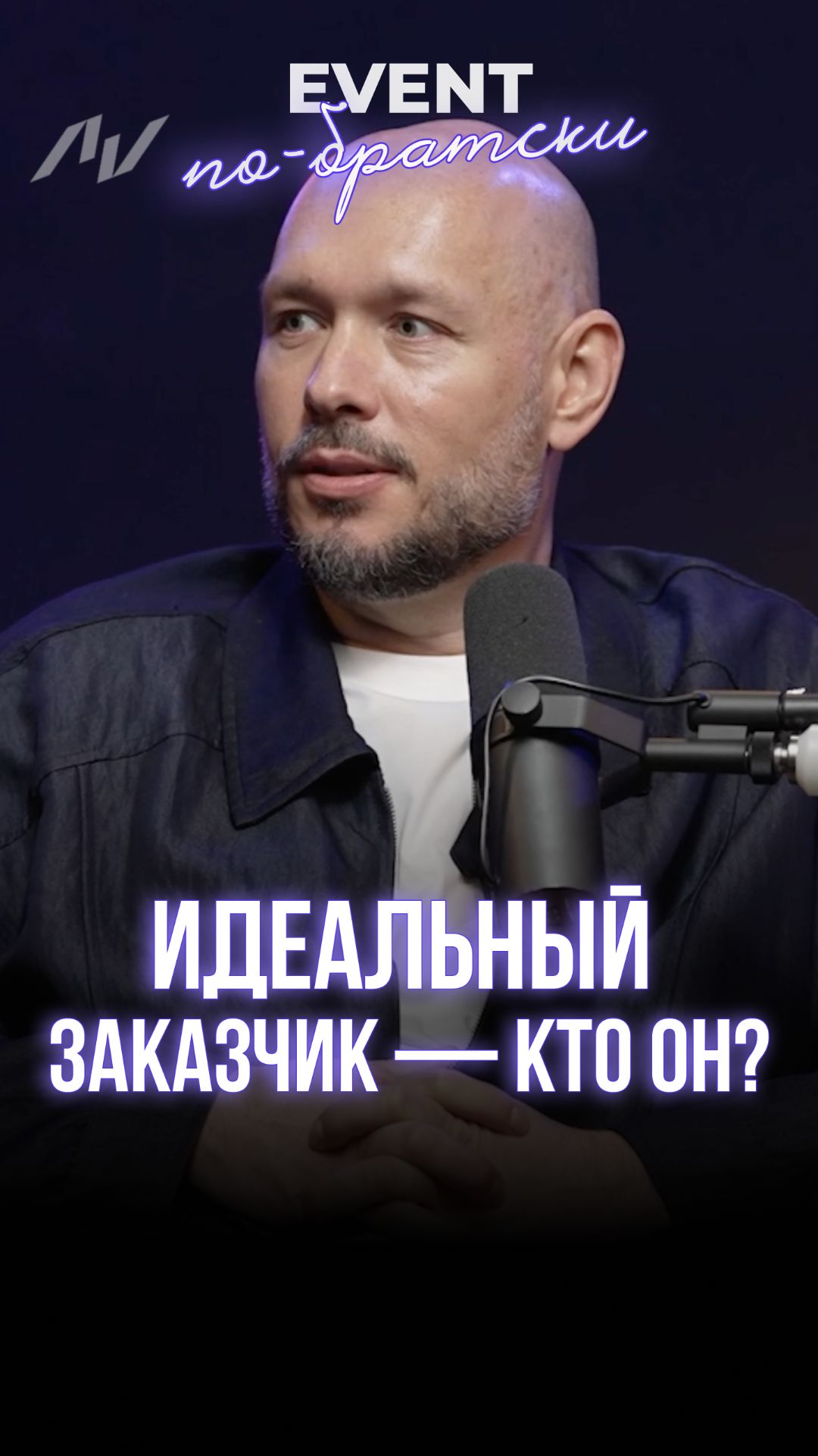 Идеальный заказчик — кто он? смотреть онлайн