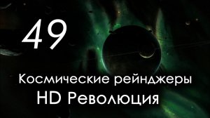 КР HD: 49 серия [Домы vs. Пираты]