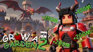 С НУЛЯ ДО МИЛЛОНА С ПОМОЩЬЮ ПОДПИСЧИКОВ ИGROW A GARDEN 2