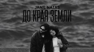Janil Natas - До края земли