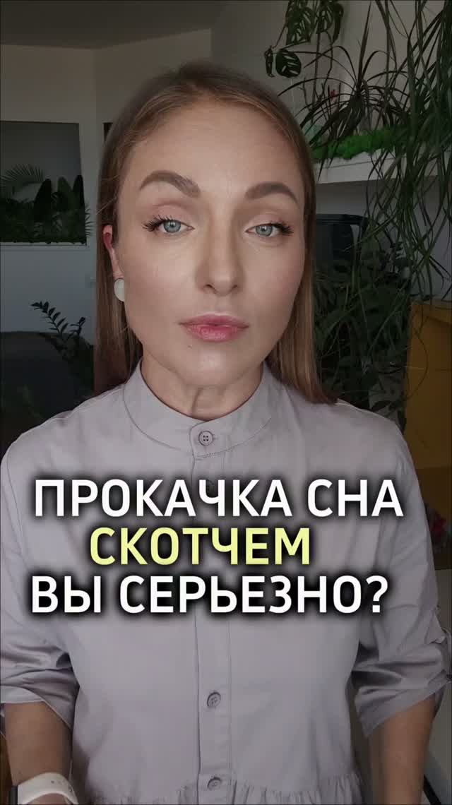 ⚠️ Внимание: этот «сонный» тренд может стоить вам здоровья!
Забирай чек-лист определения дефицитов