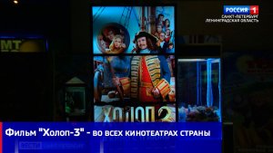 Фильм «Холоп-3» - во всех кинотеатрах страны
