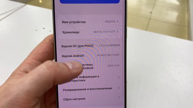 POCO F6 12/512