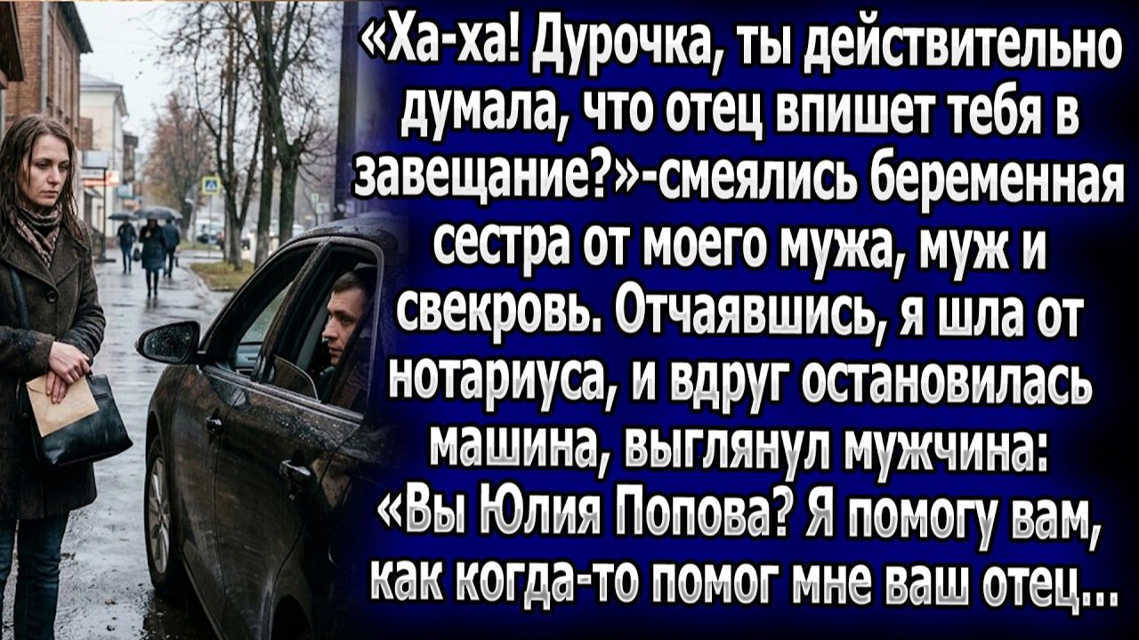 «Думала, отец включит тебя в завещание?» — смеялись родные. | Истории из жизни | Реальные истории смотреть онлайн