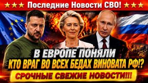 Новости СВО на 20 Июня - Во всех их бед виноват Путин?! Последние СВО новости сегодня 20.06.2026