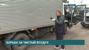 Рейды по замерам дымности и токсичности выхлопных газов автомобилей проходят в Иркутске