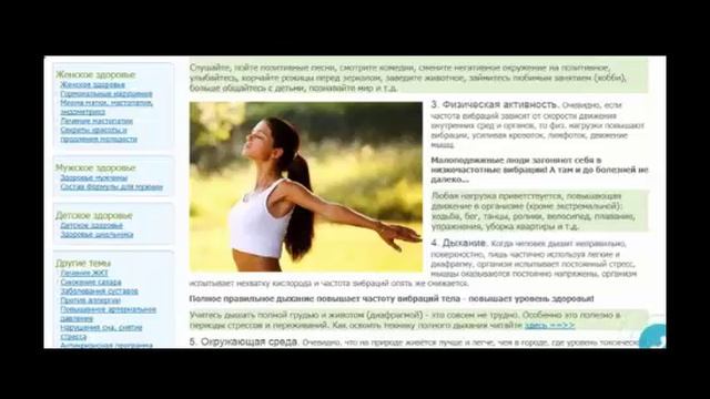 36. Частота вибраций человека и паразитов. В чем разница.