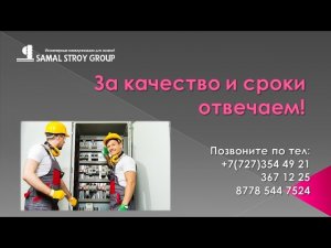 Электромонтажные работы Samal Stroy Group. Линии электропередач.
