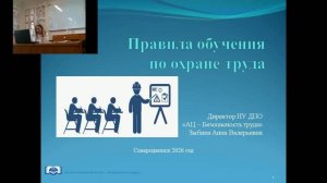 Правила обучения  по охране труда (2464). Лекция май 2026 года.
