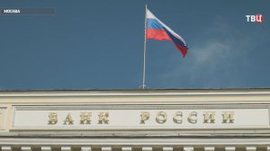 Центробанк немного снизил ключевую ставку