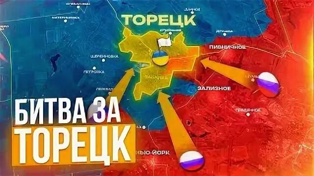 БИТВА ЗА ТОРЕЦК-НА КАРТЕ смотреть онлайн