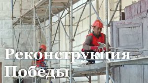 В Свердловске реконструируют центр досуга «Победа»