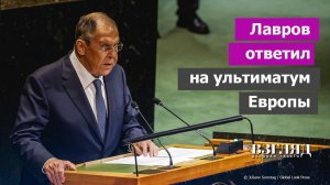 Глава МИД России рассказал о подготовке к войне. Статью Лаврова запретили к печати. В чем тактика ЕС