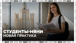 Национальный родительский комитет РФ предложил привлекать студентов к присмотру за детьми