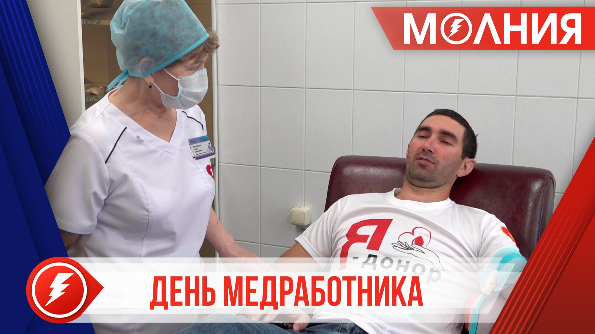 21 июня в России отметят День медицинского работника