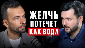 Запомните! Все болезни из-за ЗАСТОЕВ ЖЕЛЧИ! Эти 5 способов МГНОВЕННО уберут застой. Евгений Козлов
