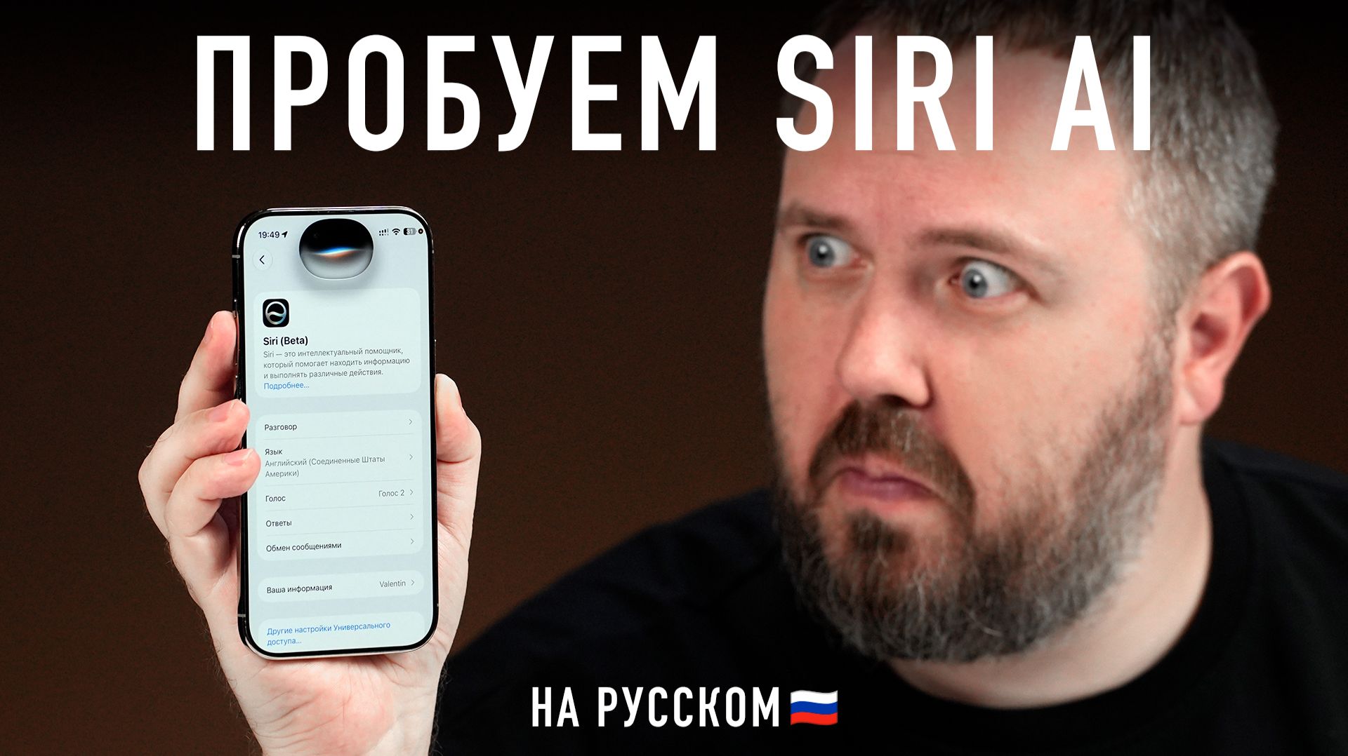 ПРОБУЕМ SIRI AI НА РУССКОМ смотреть онлайн