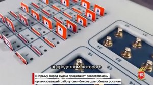В Крыму ожидает суда севастополец, наладивший работу сим-боксов в интересах телефонных мошенников