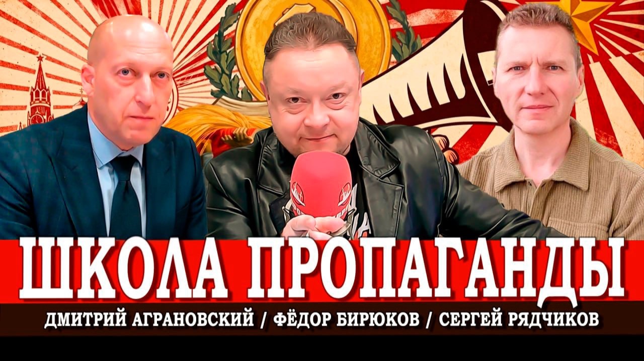 Фабрика смыслов, или Как победить в информационной войне | Аграновский | Рядчиков | Бирюков смотреть онлайн