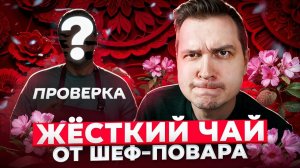 Попробовал вкус Василия, я разочарован / Проверка рецепта Василия Емельяненко