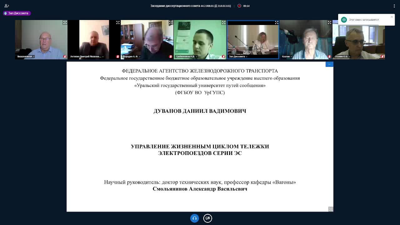 Заседание диссертационного совета 44.2.008.01 смотреть онлайн