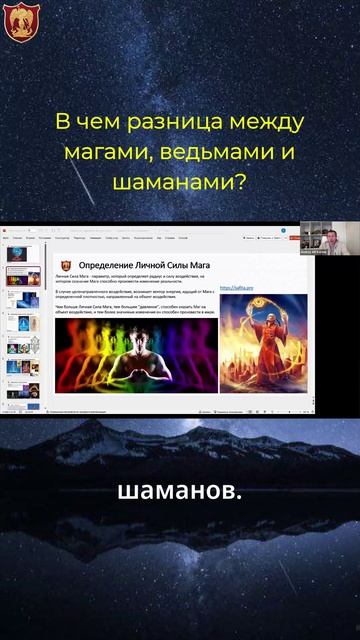 Чем отличаются ведьмы, шаманы и маги: эфирный, астральный и высший планы восприятия мира