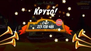 Angry Birds 2. Лагерь Могучего Орла 19.06.2026 АВ2 /AB2