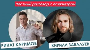 Что страшнее: нейролептик или отсутствие лечения? Честный разговор с психиатром