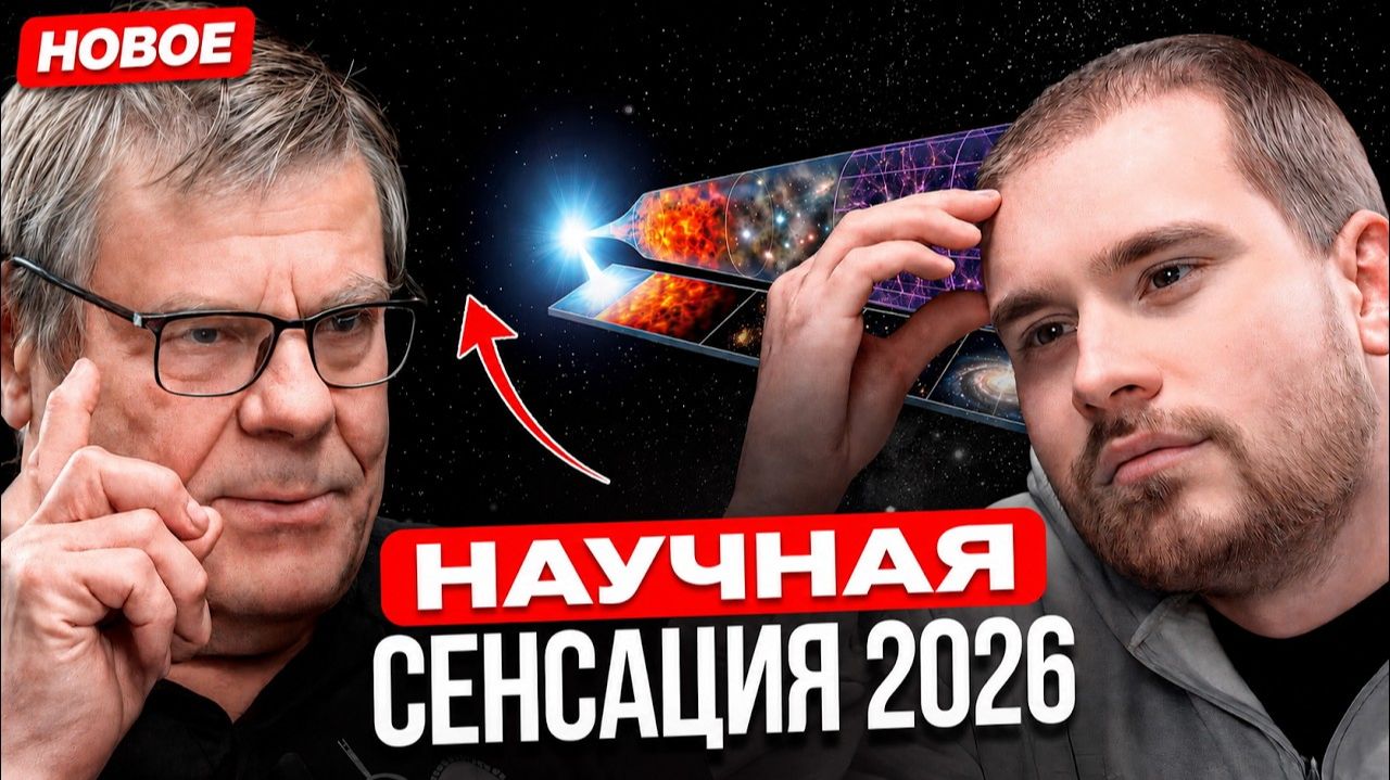 Борис Штерн, астрофизик о современном космосе смотреть онлайн