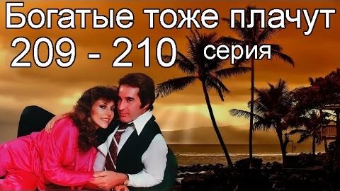 Застройщики: богатые тоже плачут смотреть онлайн