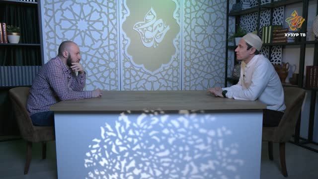 Как отпустить контроль и полностью полагаться на Всевышнего Аллаха? | Духовные беседы об актуальном