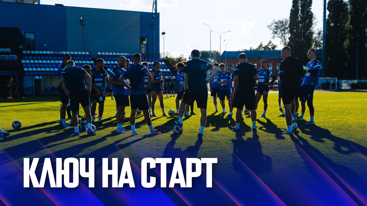 Ключ на старт | Первая тренировка лета смотреть онлайн