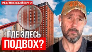 Где подвох у квартир по 400 000 ₽/м²? Обзор ЖК «Семеновский парк-2» глазами строителя